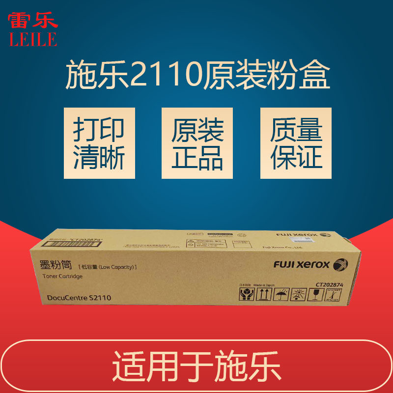 Original Fuji all-record s2110 powder box s2110n S2110NDA toner toner all-record CT202874