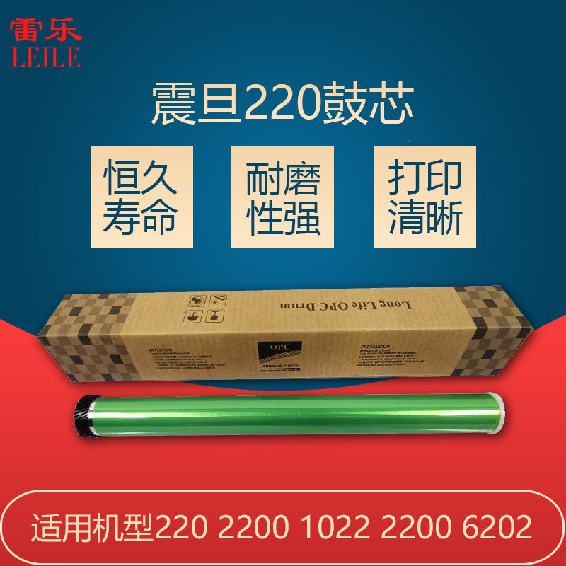 Suitable for Sinian 220 drum core 2200 Yingpusheng 1022 2200 6202 P2200 Bentu 2500 single drum