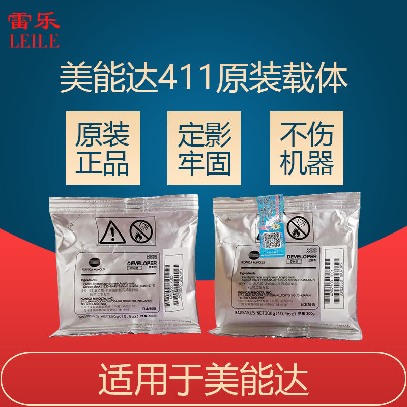 Beauty Can Da 411 Original Load Carrier 223283363423 7828 Iron Powder Developer Suitable for Cornica