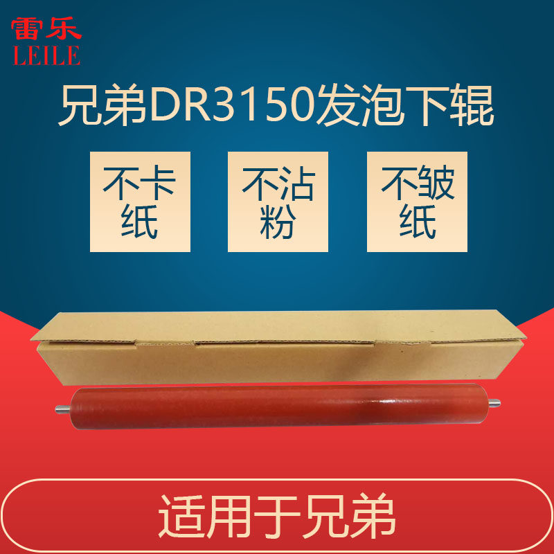 Brother 3150 fixing lower roller 9020 9130 9340 9140 3140 3170 pressure stick roller lower shaft