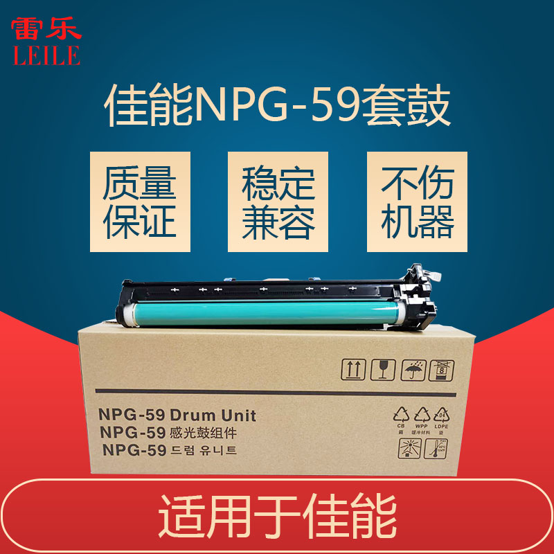 Suitable for Canon NPG-59 photosensitive drum assembly iR2002 2002 2202 2202 2204 toner cartridge set drum