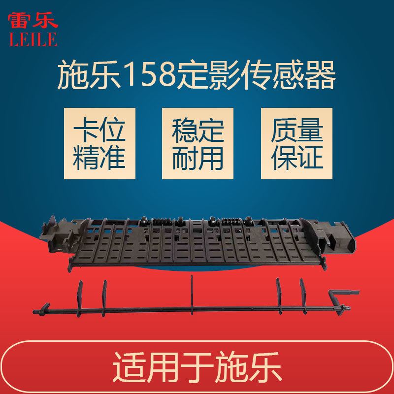 Full recording 158 fixing sensor fuser for paper rod out-of-paper sensor heating component cover plate guide plate