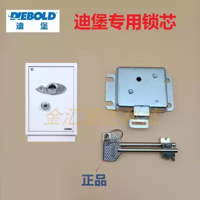 Dibao safe 50 55 60 67 80 L1 emergency lock Original master lock Blade lock Original lock core key lock