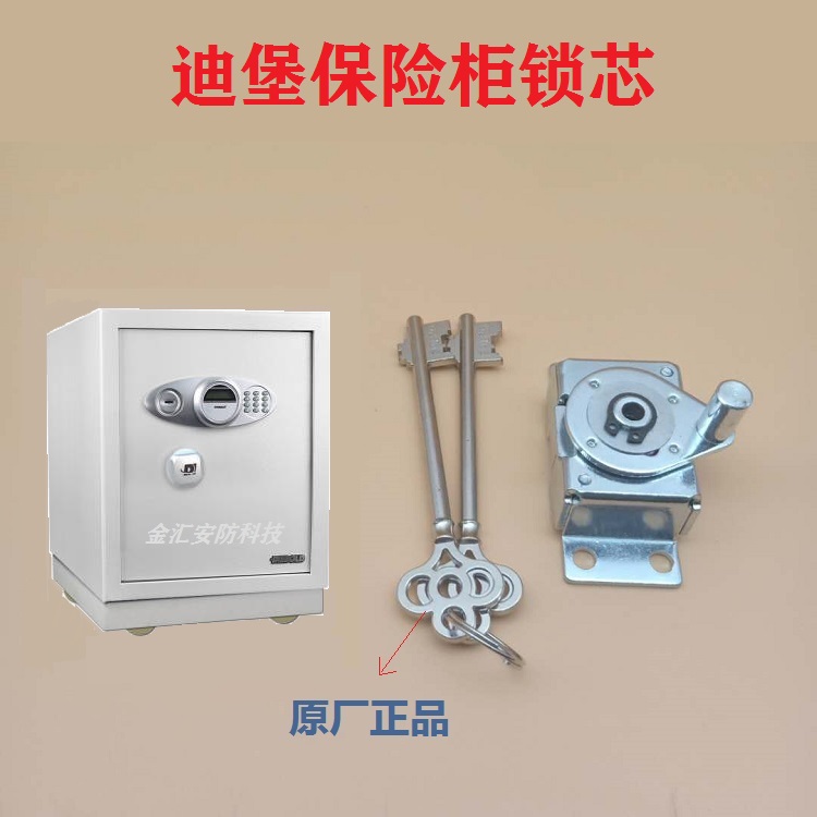 Dibao safe 210 310 410 510 610 710 810 Original lock core main lock Special blade lock