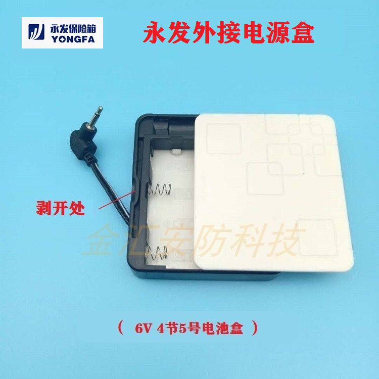 Yongfa Safety Deposit Box USB Emergency Special Insertion Temporary Charging Battery Box Accessories
