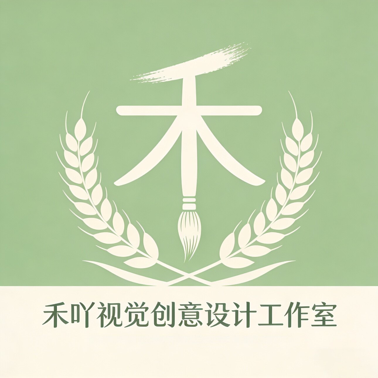 禾吖视觉创艺设计工作室