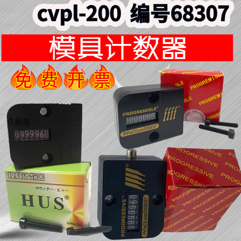 HUS模具计数器 7位数 MPA-20 模具计数器 机械式计数器机械式