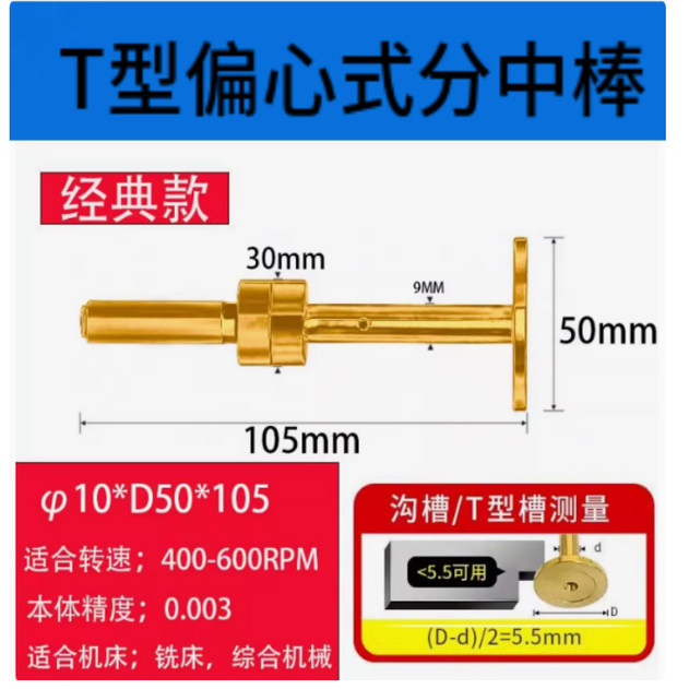 T型分中棒偏心式D30D20D17加长陶瓷分中棒超级防甩防撞分中棒光电