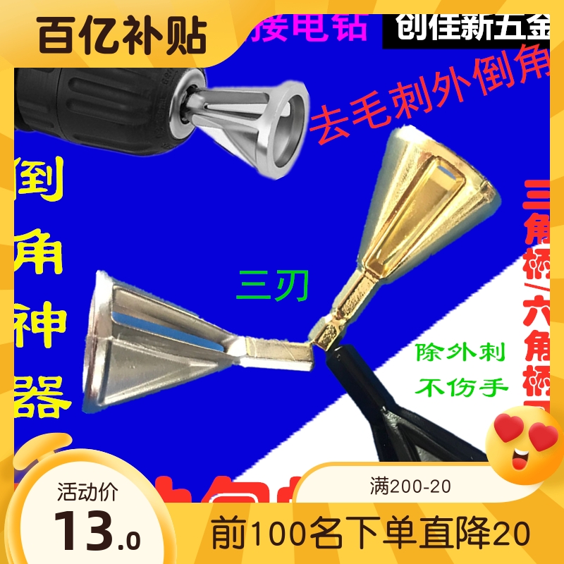New chamfering knife trimming drill bit tool chamfering device for deburring except thorn external chamfering electric drill with screw tap