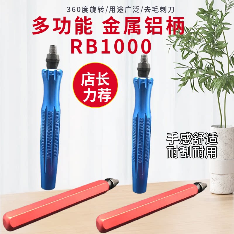 不锈钢修边刀杆 去毛刺倒角打磨NB1100 NG1000 RB1000修边器