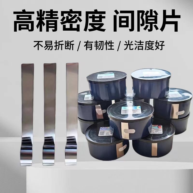 1000宽 1米宽不锈钢间隙片 精密垫片 1米宽超宽垫片 矽钢片 券后