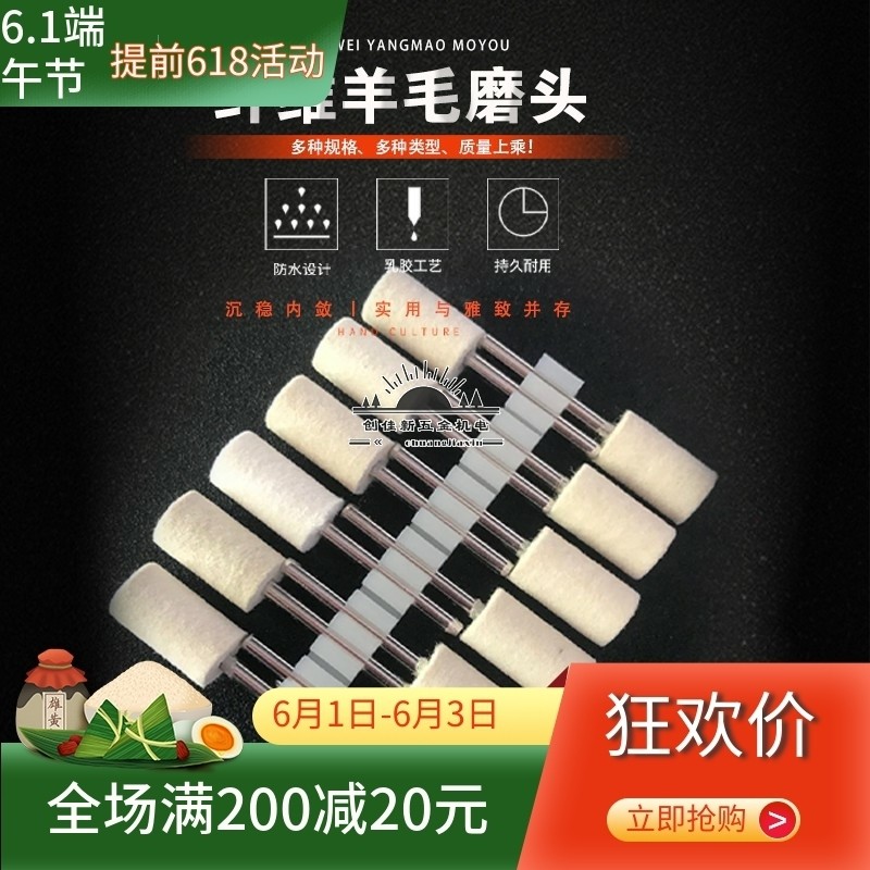 优质羊毛磨头进口纯羊毛打磨头五金玉石玻璃抛光3mm12支抛光磨头