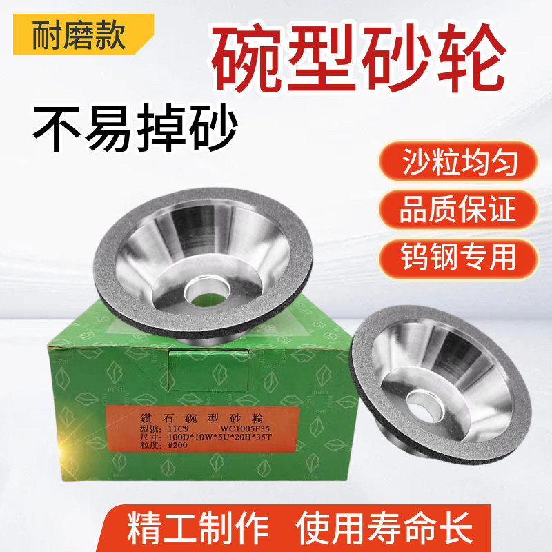 厦门钻石合金碗型砂轮 万能磨刀机砂轮 金刚砂轮 磨刀砂轮片