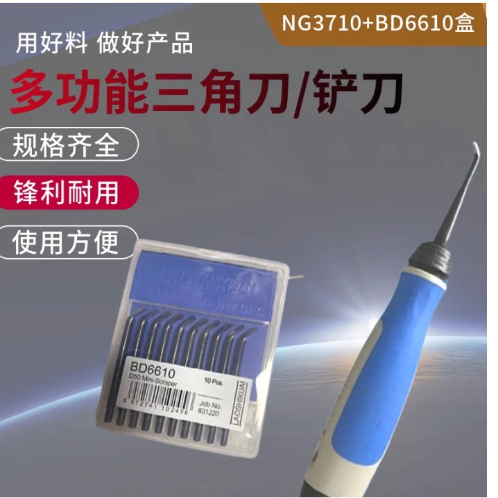 优质去毛刺刀头BD6610/修边刀修边器NG3710内孔刮刀去毛刺刀刮刀