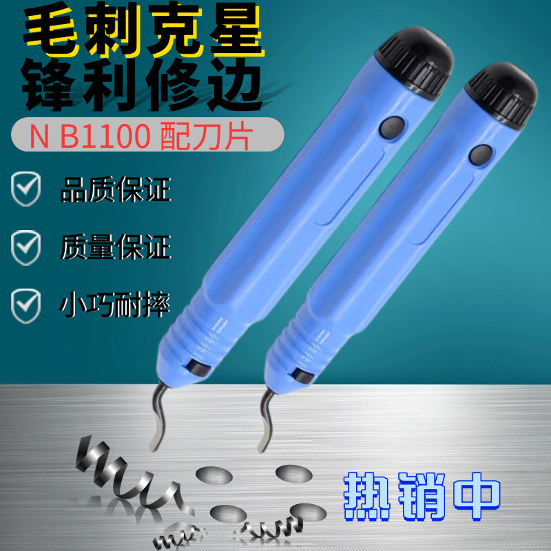 NB1100修边器BS1010修边刀毛刺刀BS1018 塑料金属铝铁去毛边刀