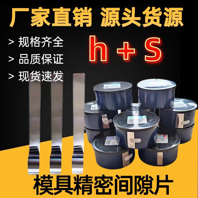 35MM宽不锈钢精密间隙片 模具垫片 精密垫片 n+s西德垫片 塞尺片