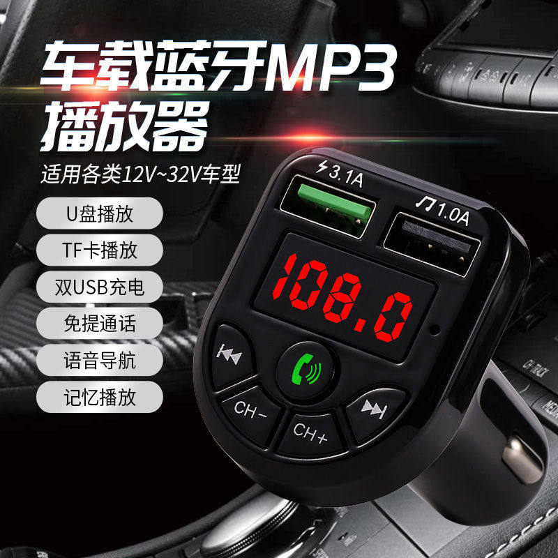 On-board Bluetooth MP3 Music player 12-24V Auto no distortion van Cigarette Lighter U pan Music Sound