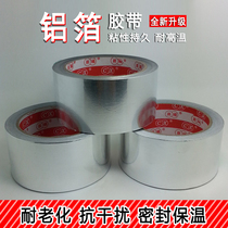 Shield Tin Paper Radiation Protection Sunscreen High Temperature Resistant Air Conditioning Duct Seal Insulation Dressing Waterproof Aluminum Foil Adhesive Tape