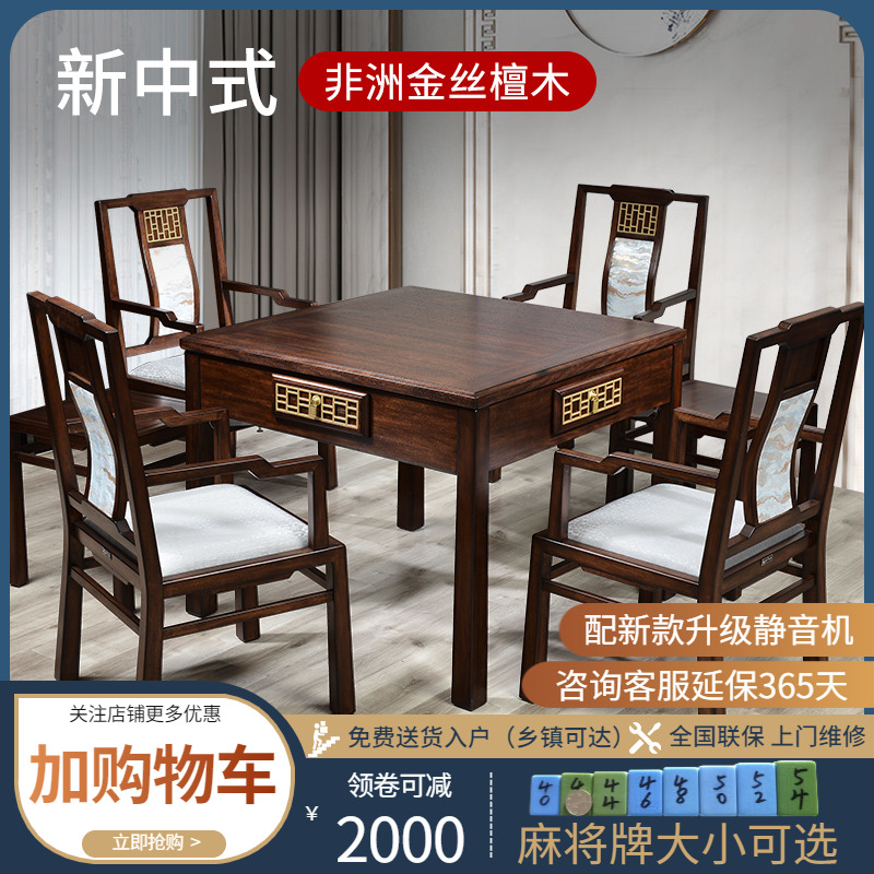 New Chinese gold silk sandalwood electric mahjong table dining table dual-use integrated solid wood mahjong machine fully automatic home tea table