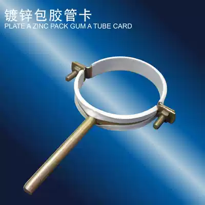 Galvanized rubber iron hanging code tube bracket PVC pipe clamp pipe code pipe clamp drain pipe