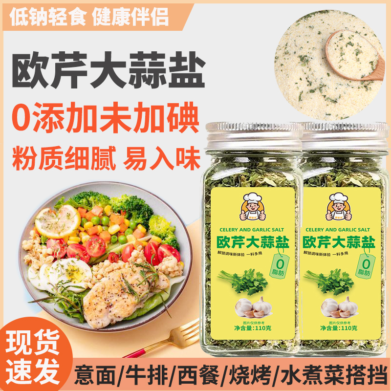 Parsley, Crushed Garlic, Salt, Non-Iodized, Boiled Vegetables, Western-Style Barbecue Pasta, 0 Fat, 0 Added Sea Salt Seasoning, Light Meal for Fitness Parsley, Crushed Garlic, Salt, Non-Iodized, Boiled Vegetables, Western-Style Barbecue Pasta, 0 Fat, 0 Added Sea Salt Seasoning, Light Meal for Fitness