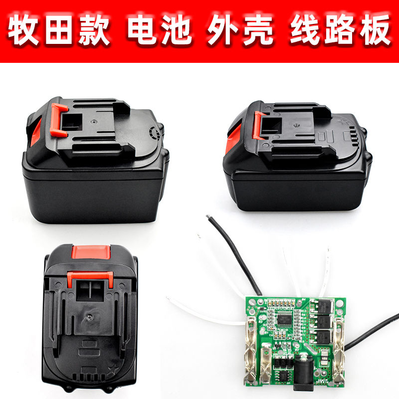 Electric wrench lithium iron shield fist nine lithium-ion wrench motherboard board protective shell