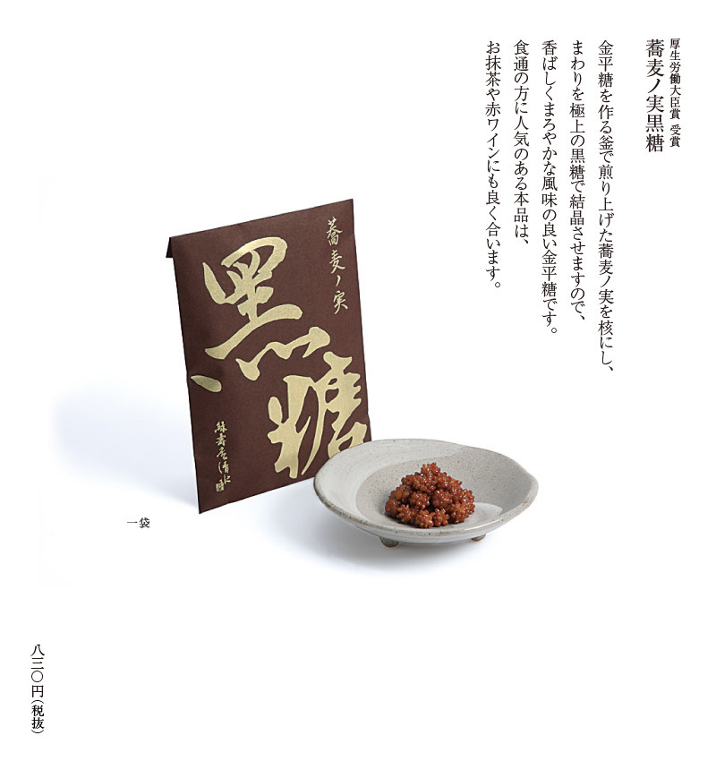 日本代购和果子京都緑寿庵清水特选金平糖荞麦的果实黑糖