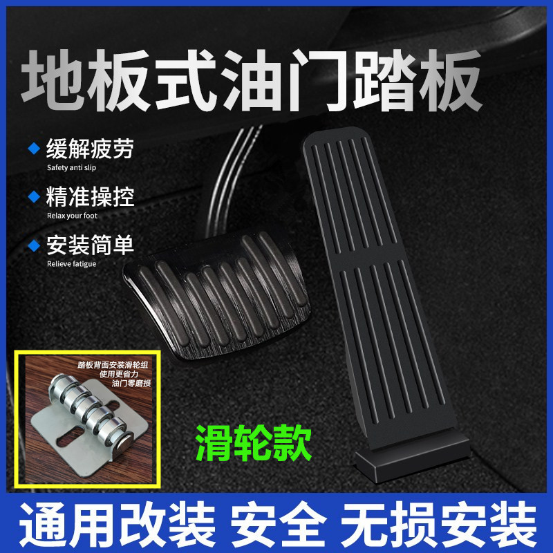 Throttle pedal retrofit floor organ floor organ floor type car floor throttle universal accessory driving deviner-Taobao