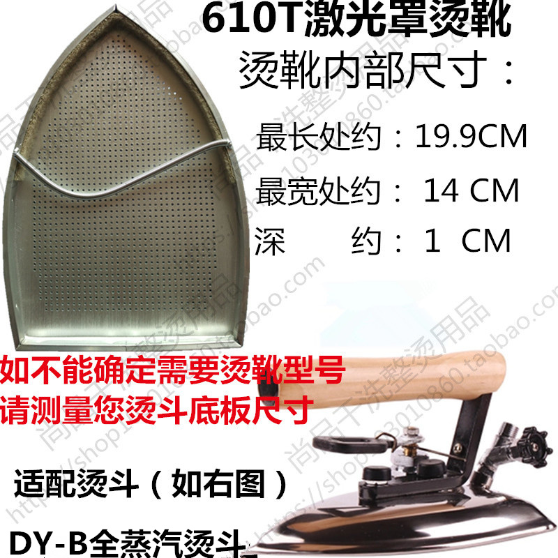 Big hot full steam thickened bottom cover laser cover anti-focus bottom plate hot boots iron shoes shoe cover ES-610T