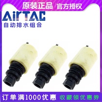 Original AIRD water source processor oil-water separator automatic drainage accessories AD300B06 AD300G06