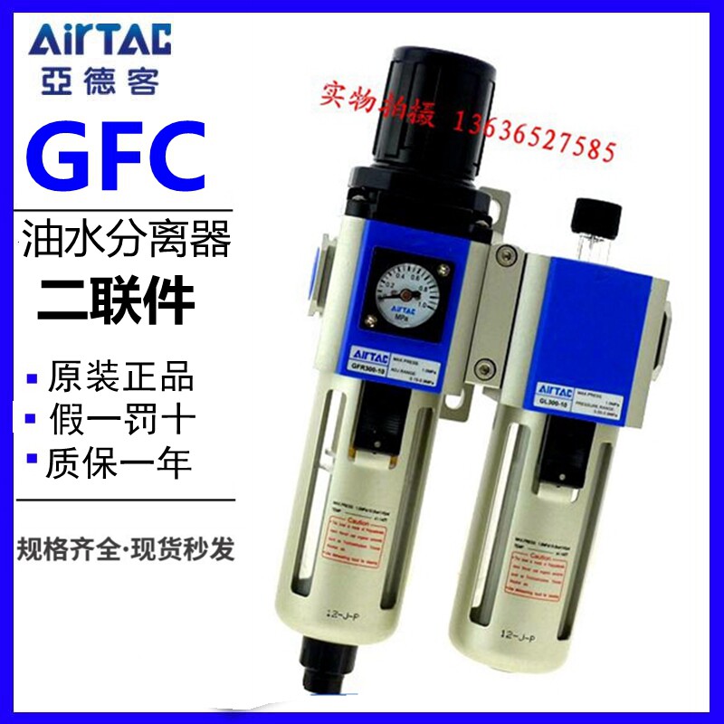 Original Yadker pneumatic gas source treatment two-piece GFC300 400 600 pressure regulating filter oil-water separator