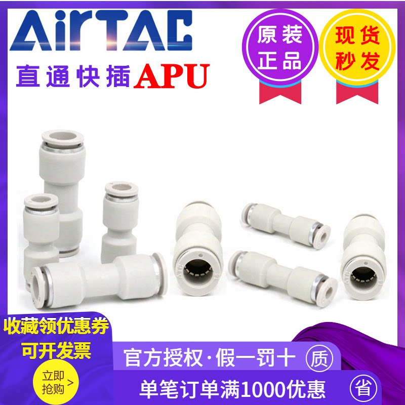 ATC original Yade polite pipe joint straight-through fast direct APU-4 6 8 10 12 14 16