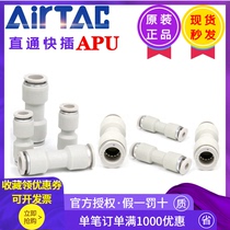 ATC original Yade stainless steel pipe joint straight through fast and direct APU-4 6 8 10 12 14 16