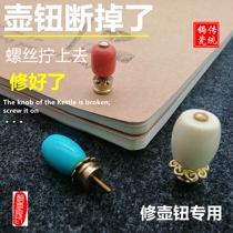 Purple Sand Pot Teapot Lid Button Accessories Cap Grab Glass Ceramic Teapot Lid Top Beads Iron Jug Kettle Button porcelain