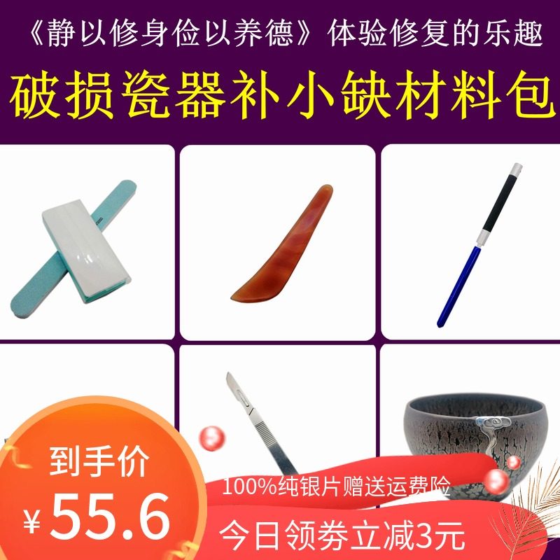 Curia Porcelain Restoration Tool Suit Purple Sand Pot Porcelain Teapot Built to repair Porcelain Bag Mouth Silver Flake material Package