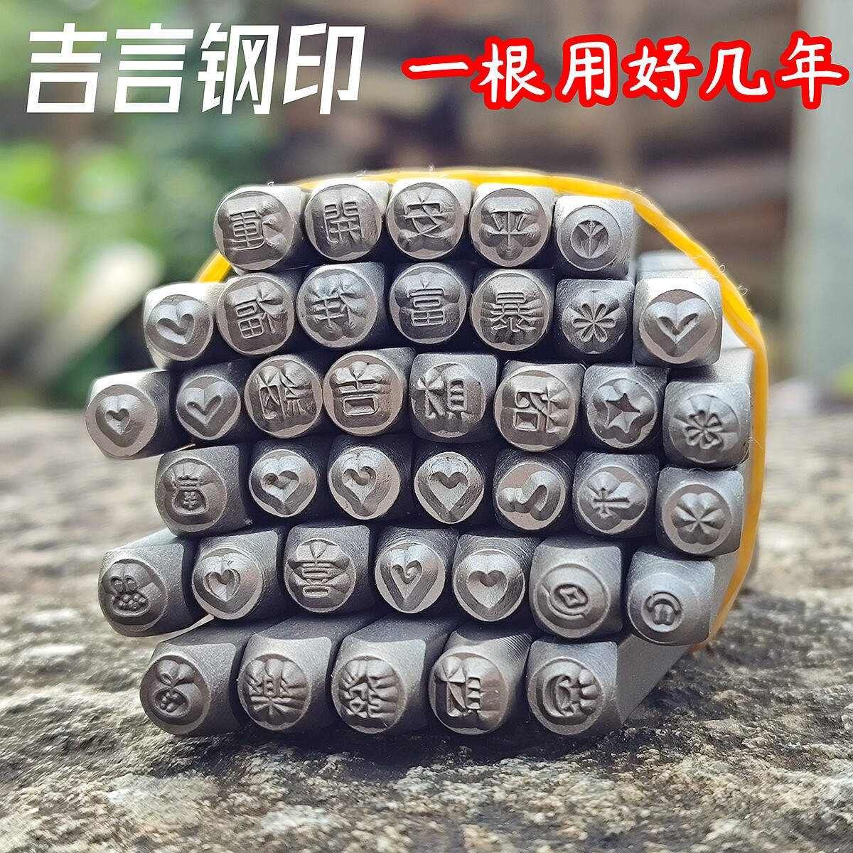 吉言钢印全套钢錾子花型银手镯福字顺帖錾刻工具喜技打金首饰字模