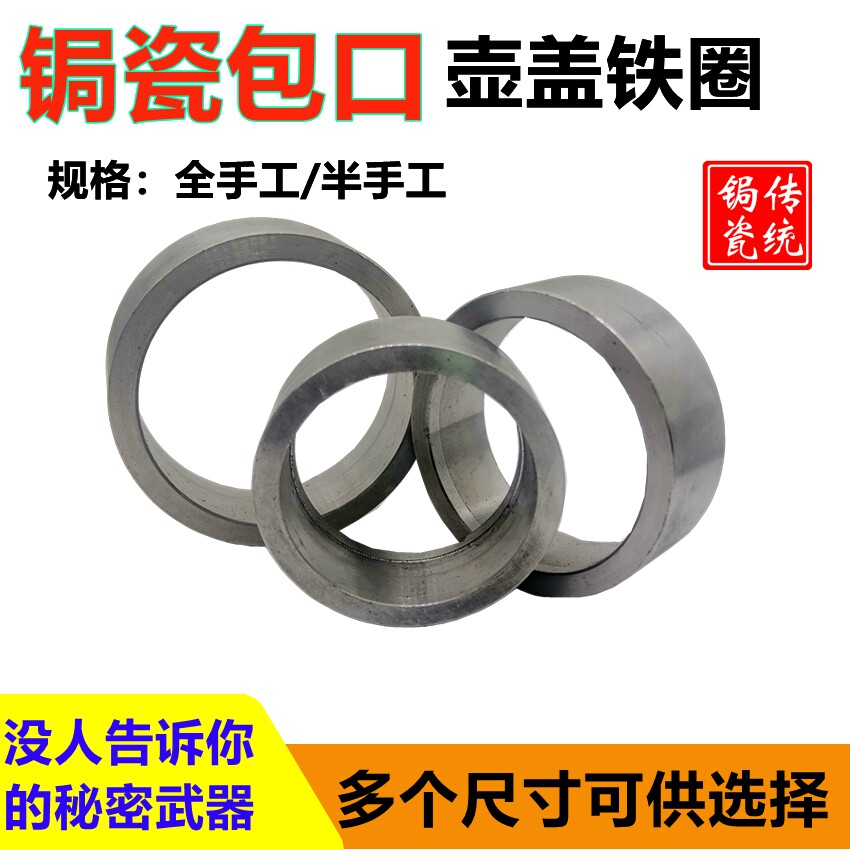 锔瓷包口工具补修复壶盖铁圈盖圈底座宜兴紫砂壶制作工具茶具整口