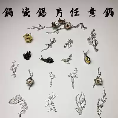 Baked porcelain repair glass tea cup curium porcelain repair tool accessories pure tin nail flower inlay tin piece curium porcelain material