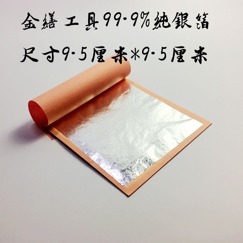 99 99 9% Pure silver foil True 9 5 cm Tang card Painting technique Gift swing decoration 25 sheets of gold Calligraphmending Lacquer Painting New