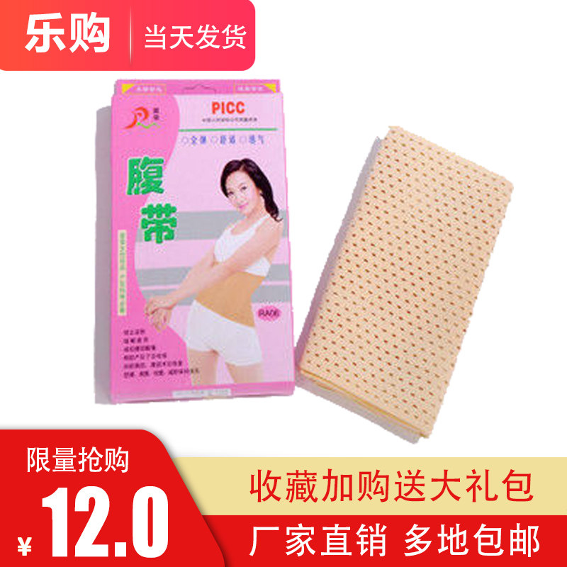 特价 正品 冀荣 RA06高弹透气腹带 健美腹带 产妇腹带 束腰带
