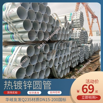 Hot-dip galvanized round pipe DN15-DN300 national standard galvanized pipe water supply pipe fire-fighting steel pipe hot-dip galvanized rigid waterproof pipe