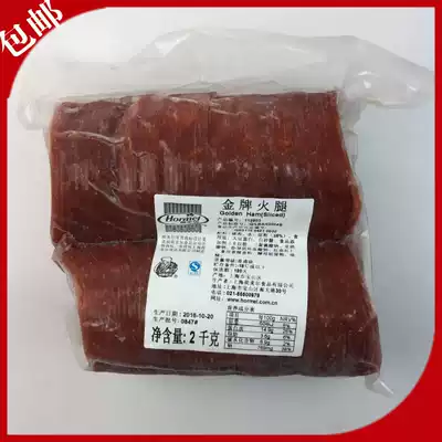 Western food baking Holmel gold medal ham slices smoked round ham sliced 2Kg Jiangsu, Zhejiang, Shanghai and Anhui full box free of mail