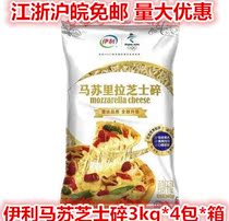  Ilima Surira cheese crushed 3kg*4 whole box brushed good milk pizza baked rice