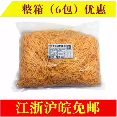 Miaokeli orange cheddar cheese shredded 2kg yellow cheddar cheese Shredded Pizza cart crushed cheese