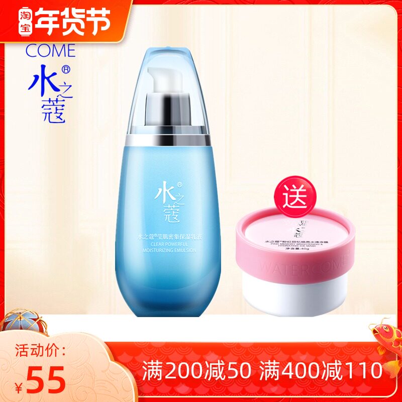 Water Kouying Muscle Intensive Moisturizing Emulsion 100ml Fresh Moisturizing Moisturizing Cream Women's Skin Care Products