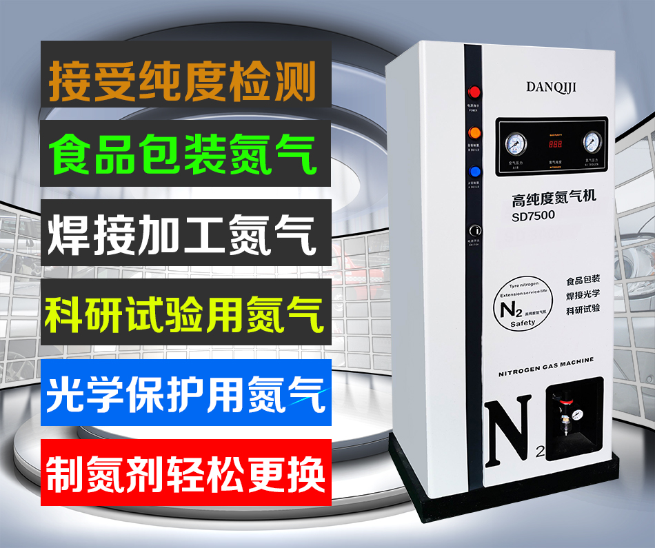 Gas machine automatic car tire nitrogen machine wheel filling nitrogen insulating glass nitrogen machine food processing nitrogen machine