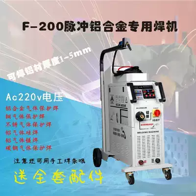 Pulse gas protection welding machine Aluminum alloy aluminum welding machine Two protection welding machine 220v aluminum body welding machine