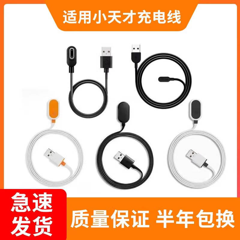 [Original Quality] Little Genius Phone Watch Charging Cable Charger Z11Z10Z6Pz7Z8Z9Q3Q2Aq1