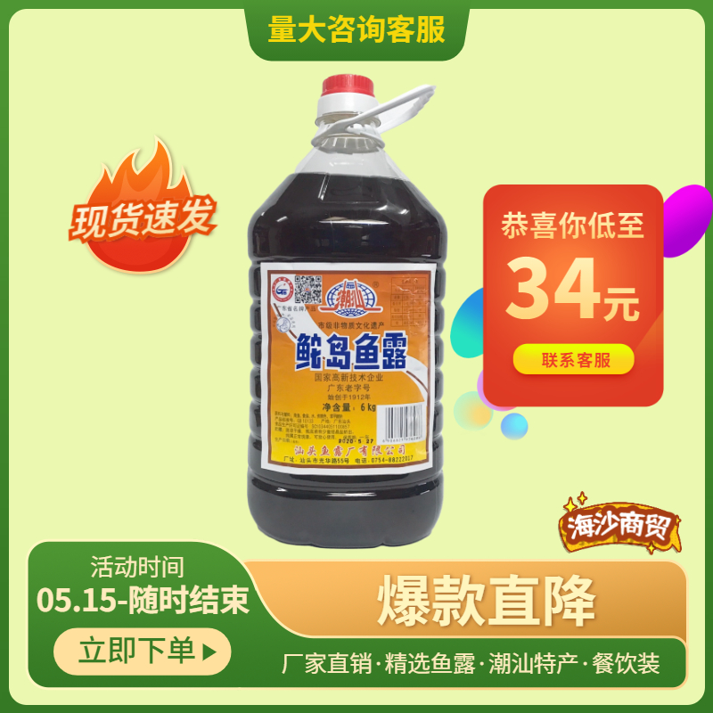  Shantou Baodao Fish Sauce Chaoshan Original Sauce Authentic 12 kg Catering large bottles of special grade shrimp oil