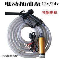 Pumping pump Refueling pump Pumping machine Diesel electric small diesel 12v24 volt pumping pump Pumping artifact on-board